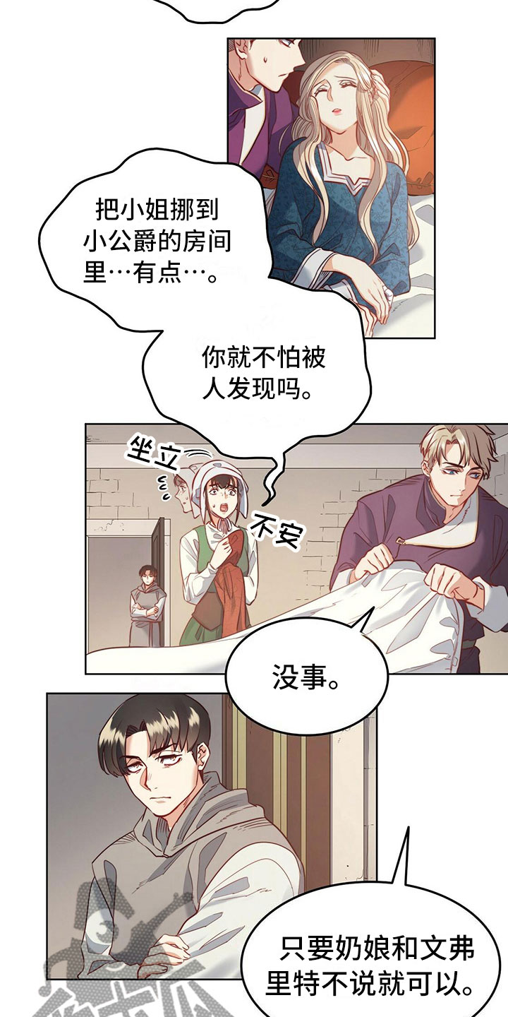 《杜明科的恶魔》漫画最新章节第13章：晕倒免费下拉式在线观看章节第【5】张图片