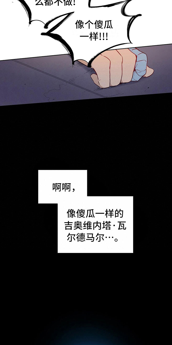 《杜明科的恶魔》漫画最新章节第10章：痛哭免费下拉式在线观看章节第【8】张图片