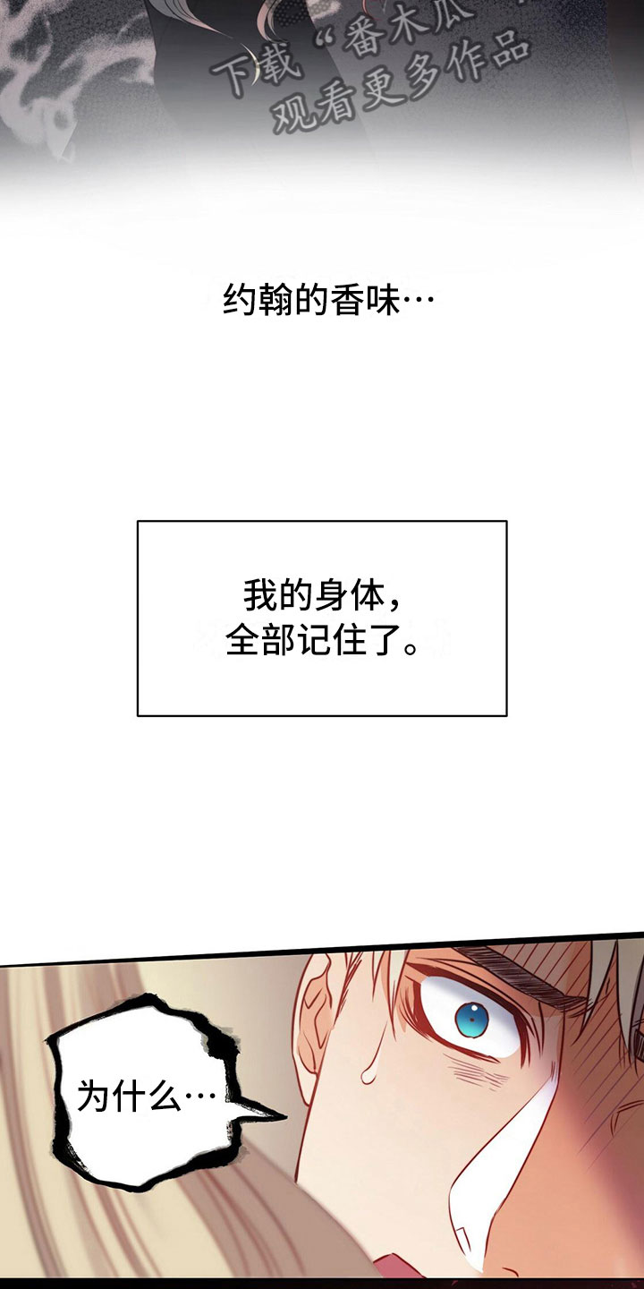 《杜明科的恶魔》漫画最新章节第16章：杜明科魔鬼免费下拉式在线观看章节第【17】张图片