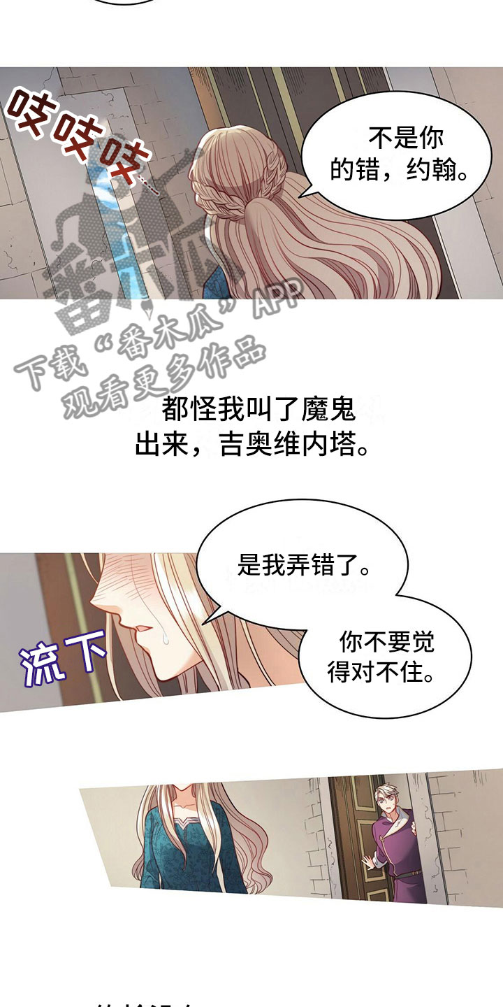 《杜明科的恶魔》漫画最新章节第15章：争吵免费下拉式在线观看章节第【2】张图片