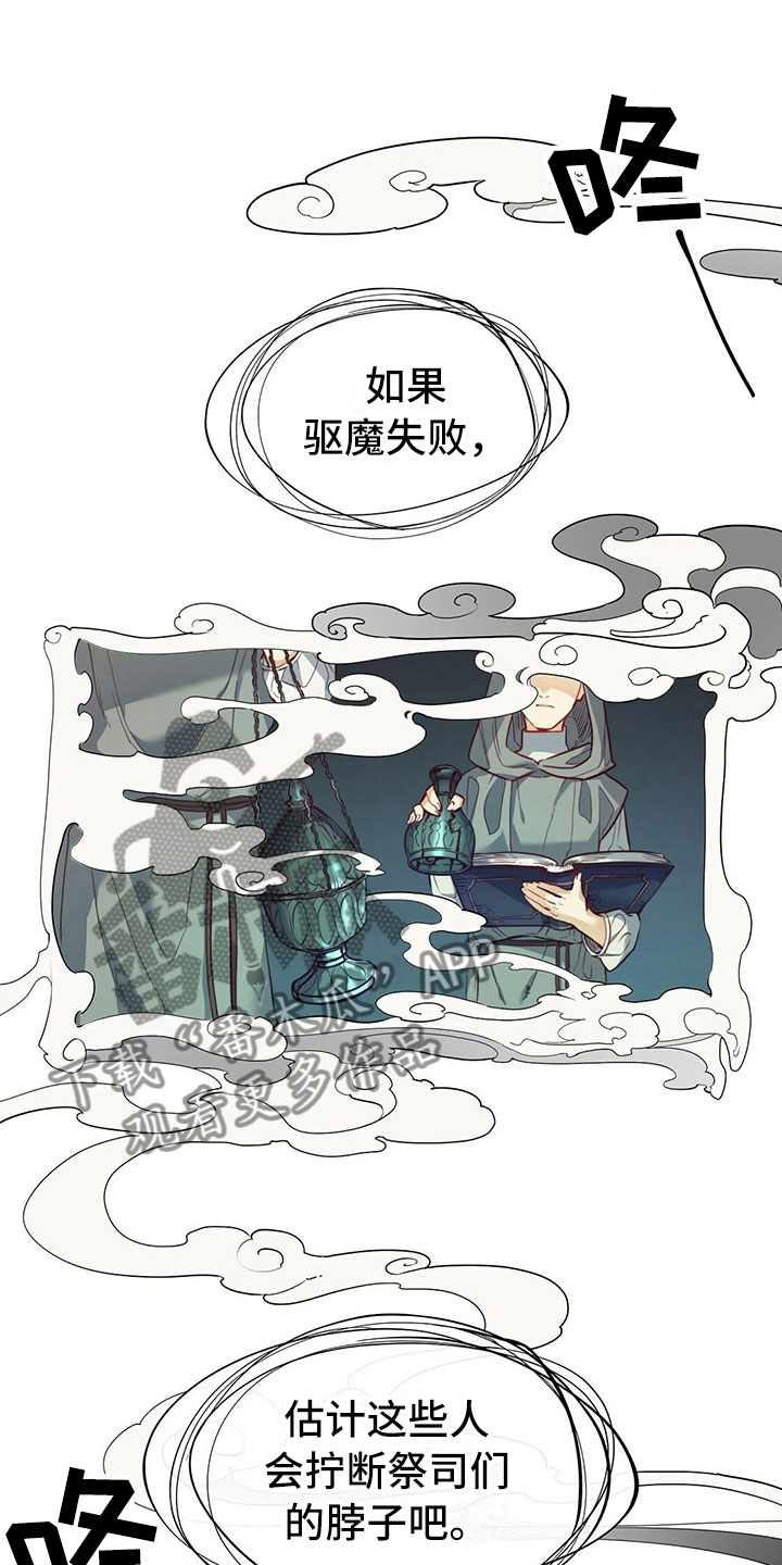 《杜明科的恶魔》漫画最新章节第29章：驱魔免费下拉式在线观看章节第【11】张图片