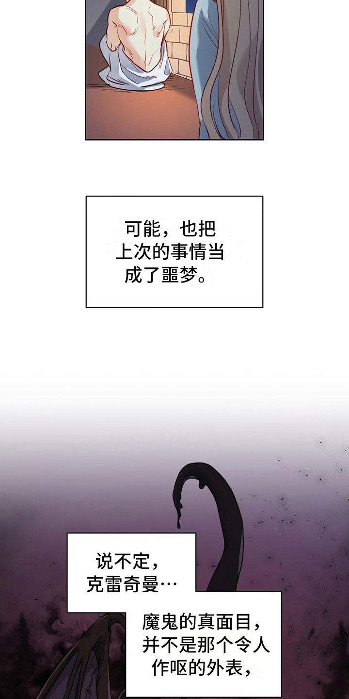 《杜明科的恶魔》漫画最新章节第25章：恶魔本质免费下拉式在线观看章节第【6】张图片