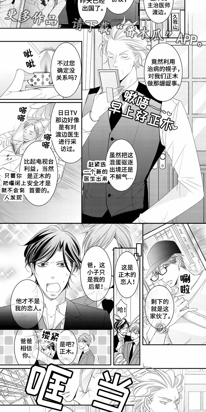 《异样症状》漫画最新章节第13章：伯父免费下拉式在线观看章节第【7】张图片