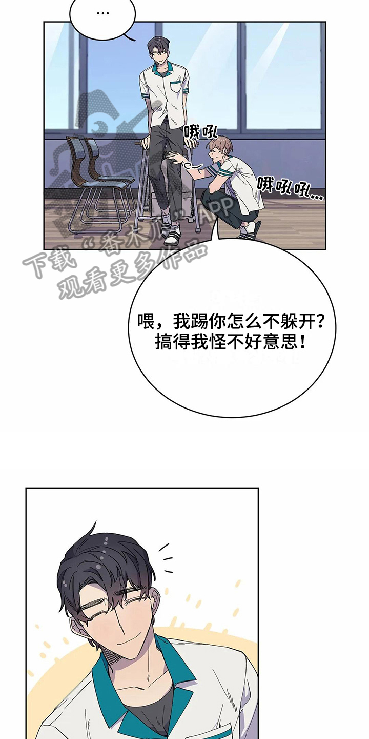 《恋爱斗争》漫画最新章节第26章：心动免费下拉式在线观看章节第【15】张图片