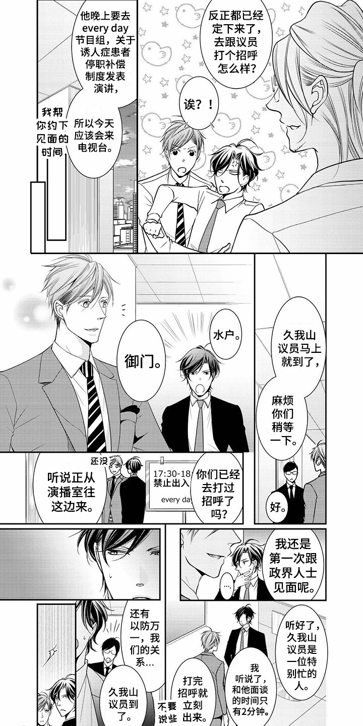 《异样症状》漫画最新章节第12章：政界大佬免费下拉式在线观看章节第【6】张图片