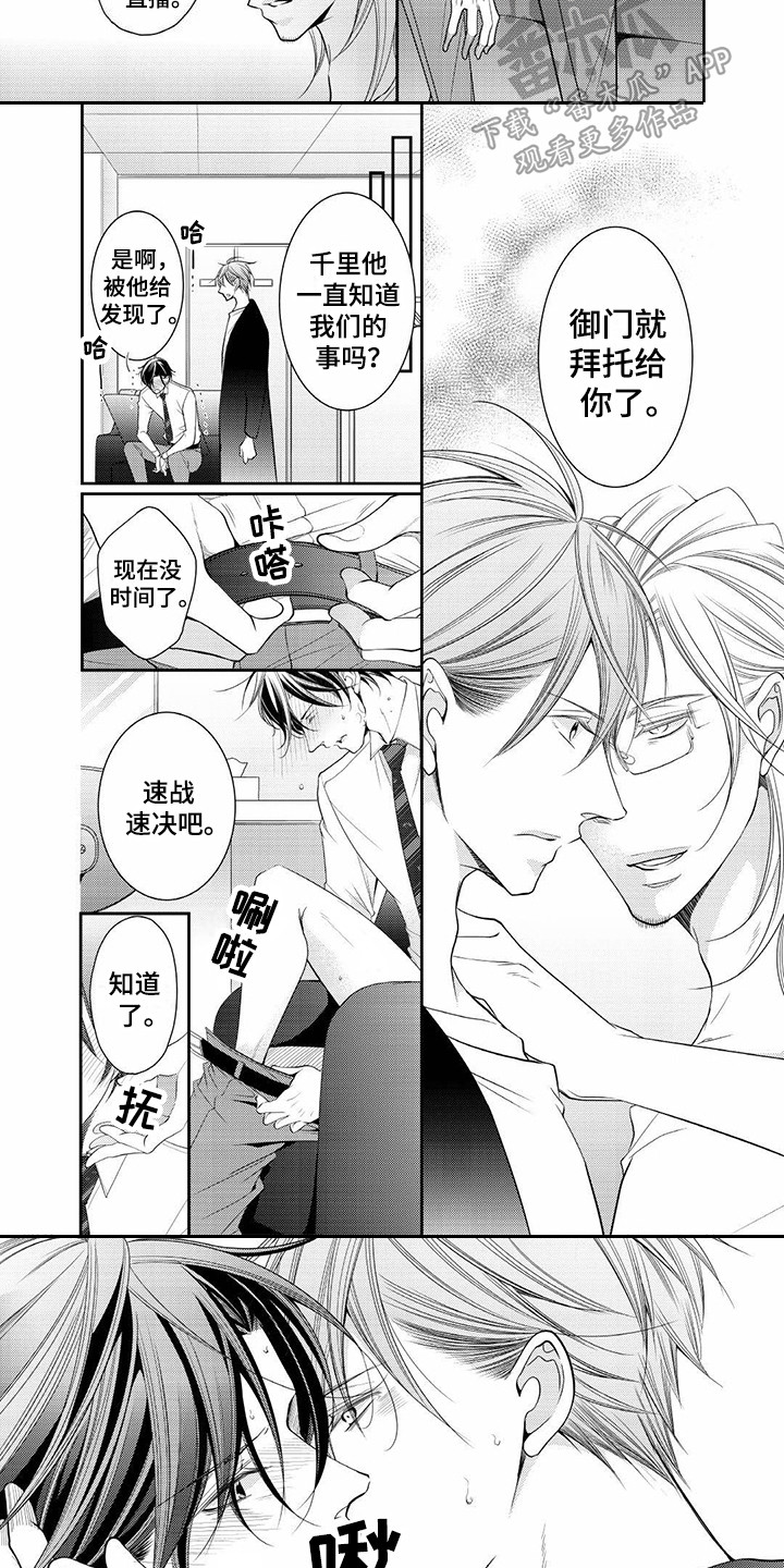 《异样症状》漫画最新章节第11章：拜托你了免费下拉式在线观看章节第【8】张图片