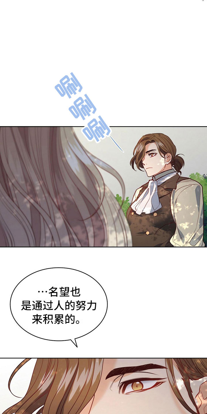 《杜明科的恶魔》漫画最新章节第40章：名望免费下拉式在线观看章节第【10】张图片