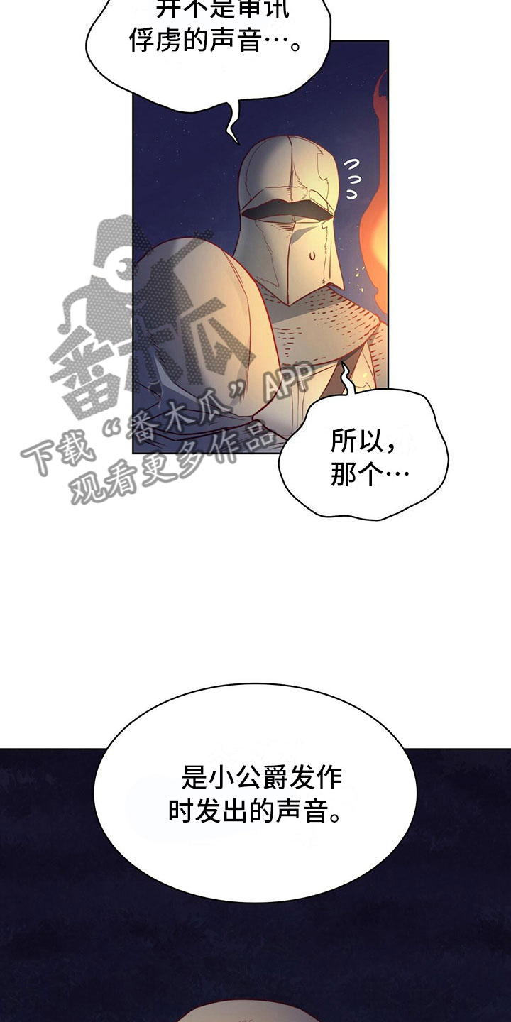 《杜明科的恶魔》漫画最新章节第22章：夜袭免费下拉式在线观看章节第【25】张图片