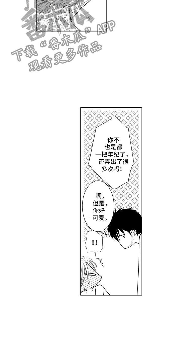 《补偿约定》漫画最新章节第17章：傻瓜免费下拉式在线观看章节第【7】张图片