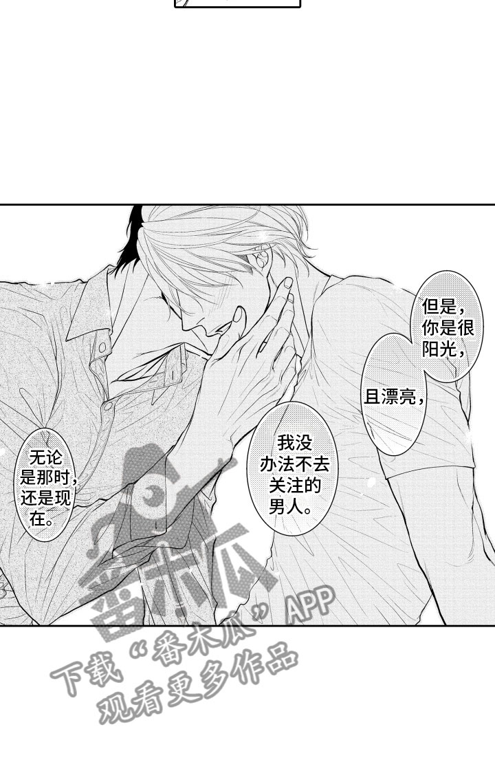 《补偿约定》漫画最新章节第17章：傻瓜免费下拉式在线观看章节第【19】张图片