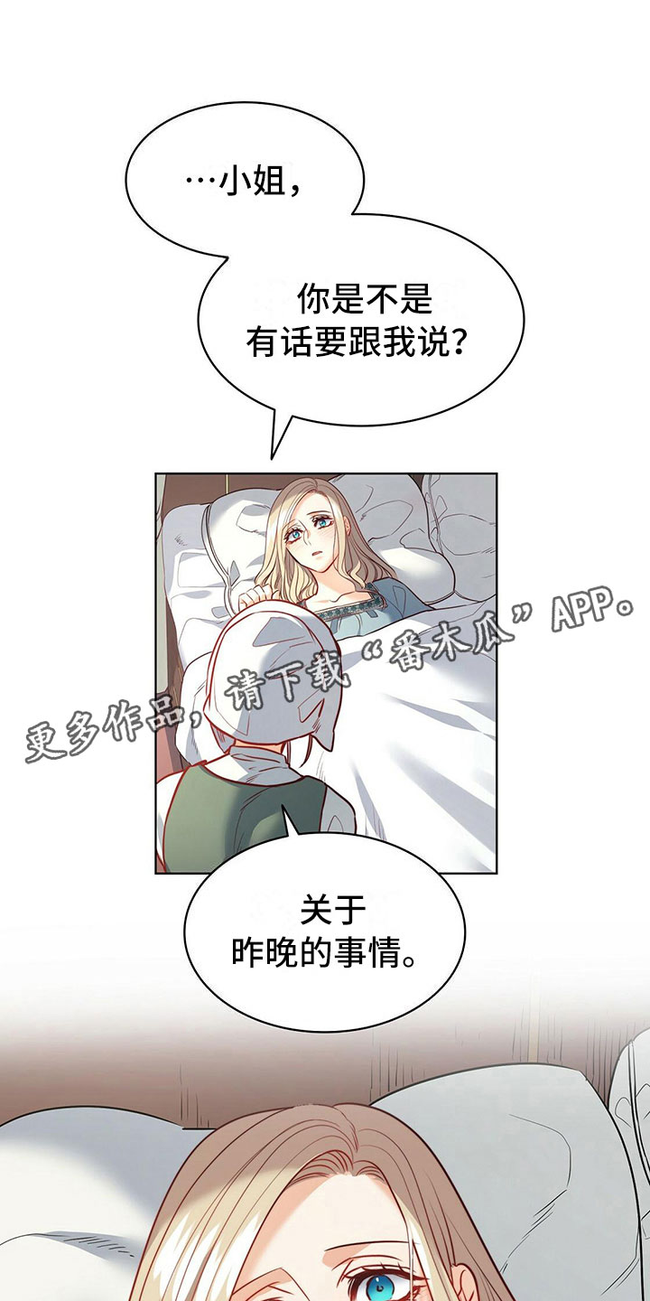 《杜明科的恶魔》漫画最新章节第27章：高烧免费下拉式在线观看章节第【22】张图片