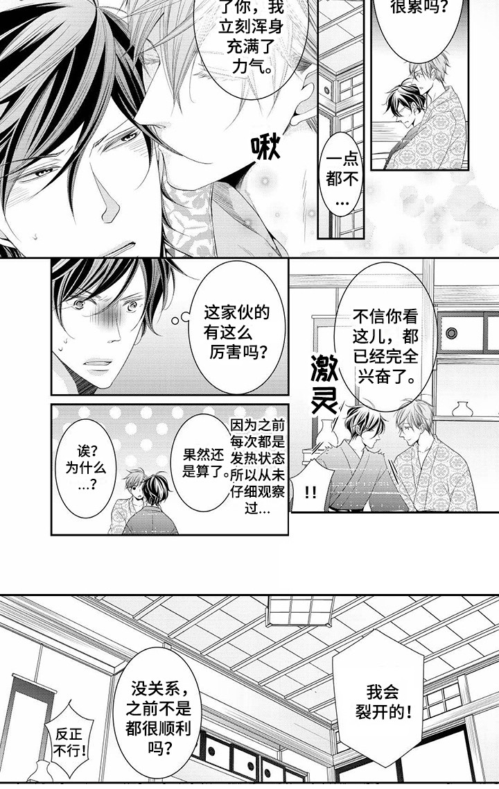 《异样症状》漫画最新章节第14章：有活力免费下拉式在线观看章节第【4】张图片