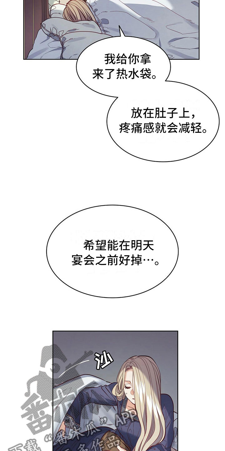 《杜明科的恶魔》漫画最新章节第42章：宴会免费下拉式在线观看章节第【18】张图片