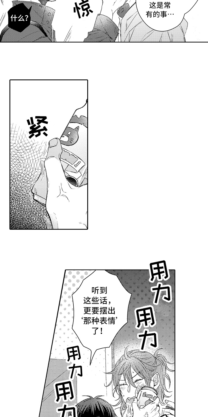 《我会喵喵叫》漫画最新章节第14章：流浪猫免费下拉式在线观看章节第【14】张图片