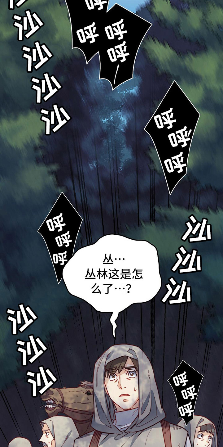 《杜明科的恶魔》漫画最新章节第30章：异常免费下拉式在线观看章节第【2】张图片