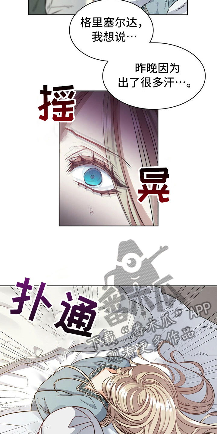 《杜明科的恶魔》漫画最新章节第27章：高烧免费下拉式在线观看章节第【20】张图片