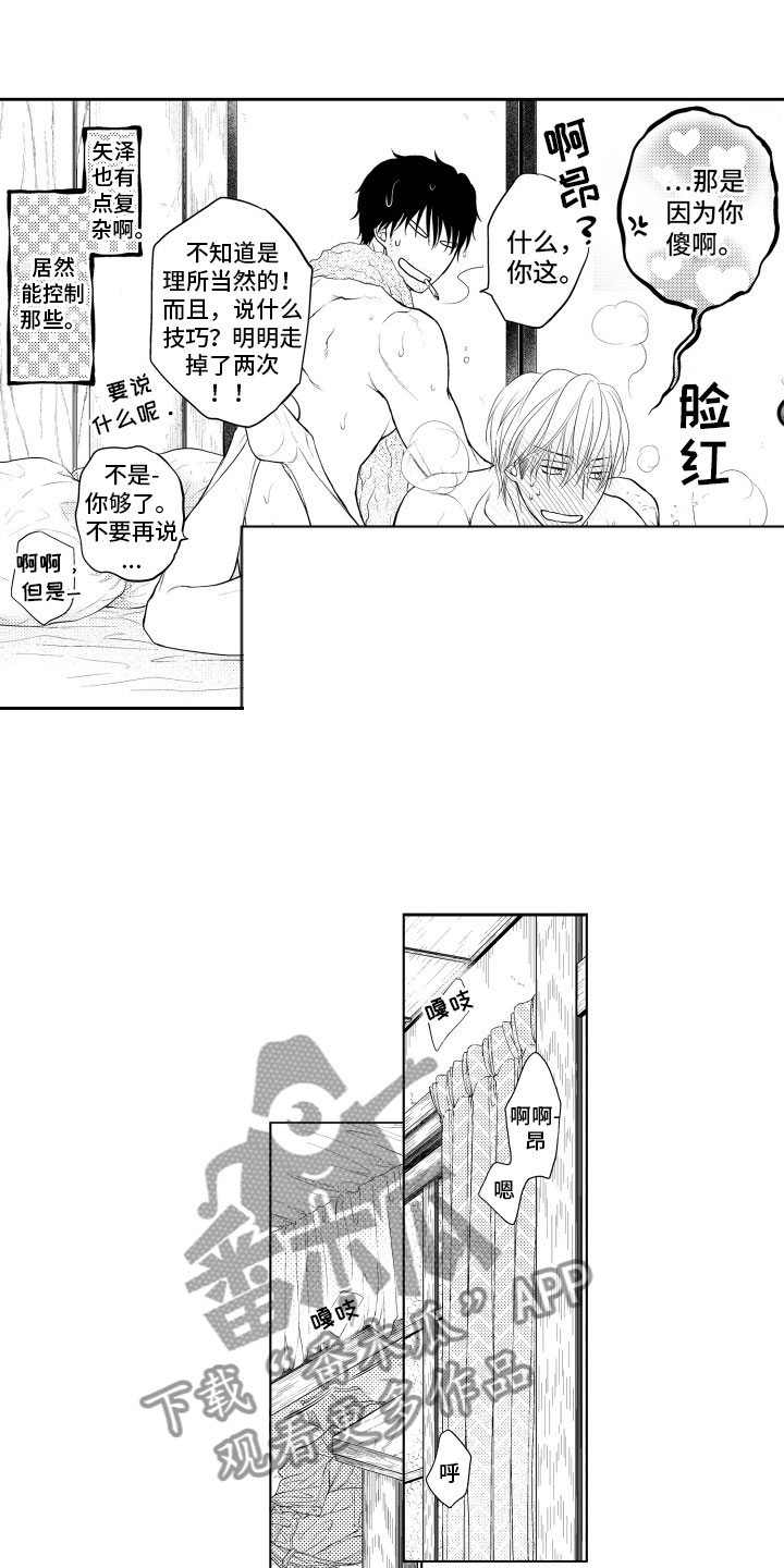 《补偿约定》漫画最新章节第17章：傻瓜免费下拉式在线观看章节第【11】张图片