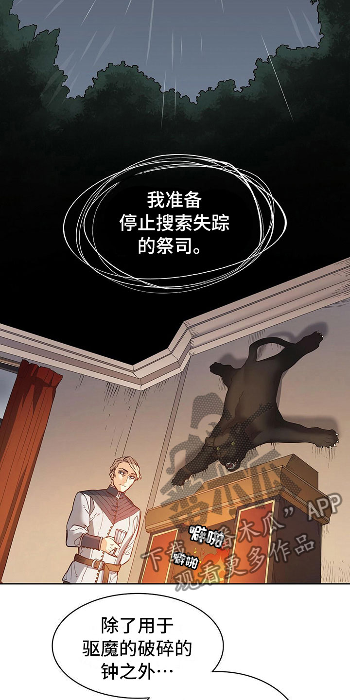 《杜明科的恶魔》漫画最新章节第41章：暗流免费下拉式在线观看章节第【12】张图片