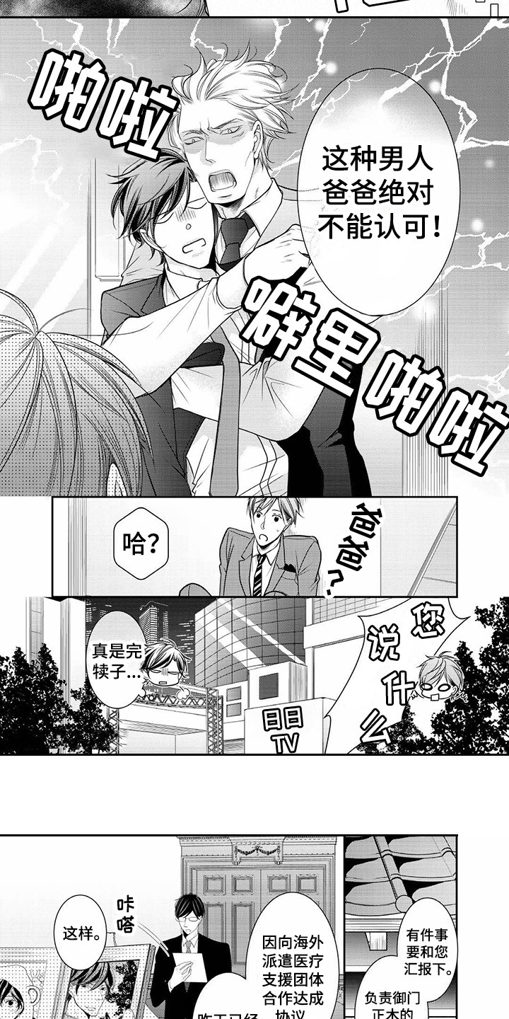 《异样症状》漫画最新章节第13章：伯父免费下拉式在线观看章节第【8】张图片