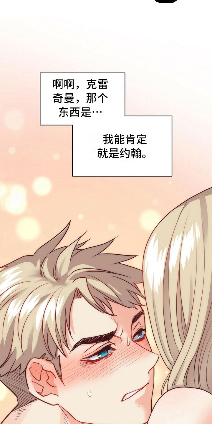 《杜明科的恶魔》漫画最新章节第23章：恢复理智免费下拉式在线观看章节第【22】张图片