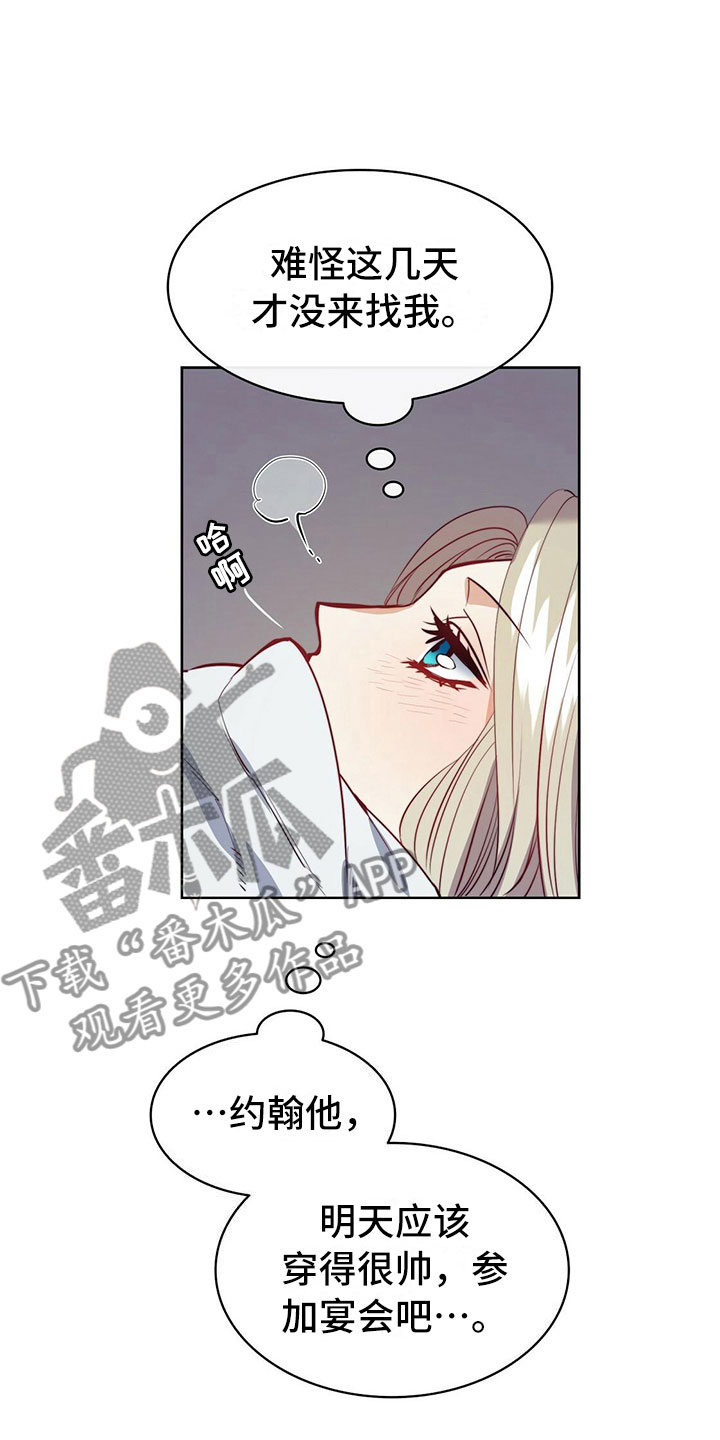 《杜明科的恶魔》漫画最新章节第42章：宴会免费下拉式在线观看章节第【12】张图片