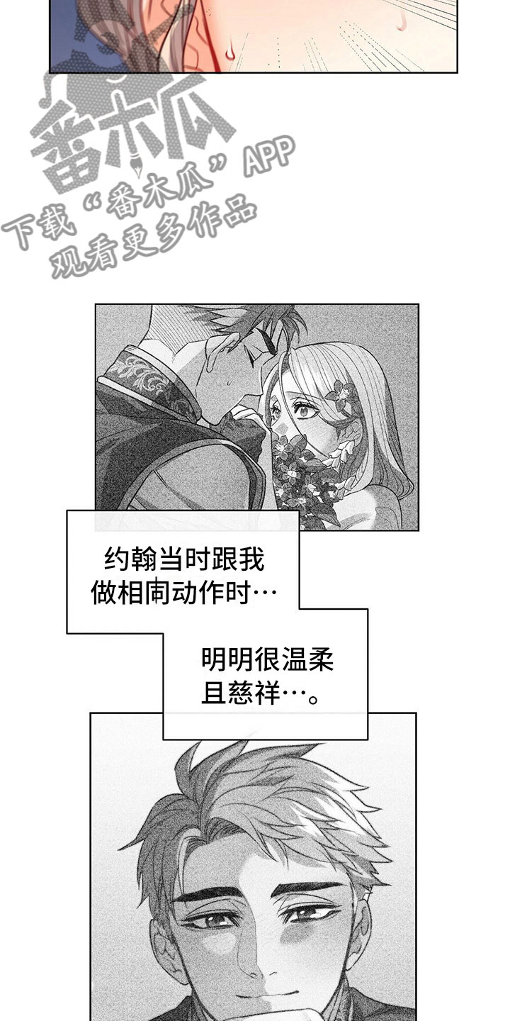 《杜明科的恶魔》漫画最新章节第44章：无礼的骑士免费下拉式在线观看章节第【13】张图片