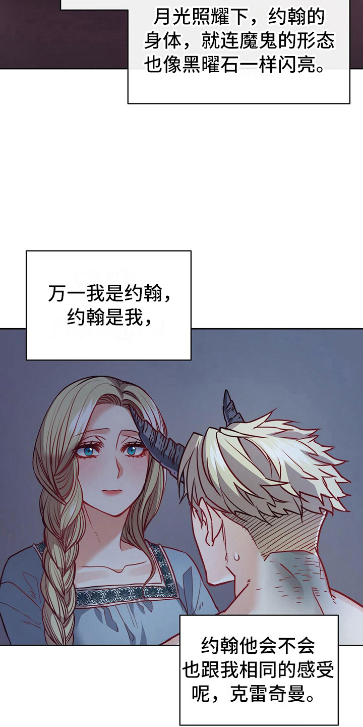 《杜明科的恶魔》漫画最新章节第35章：清凉免费下拉式在线观看章节第【11】张图片