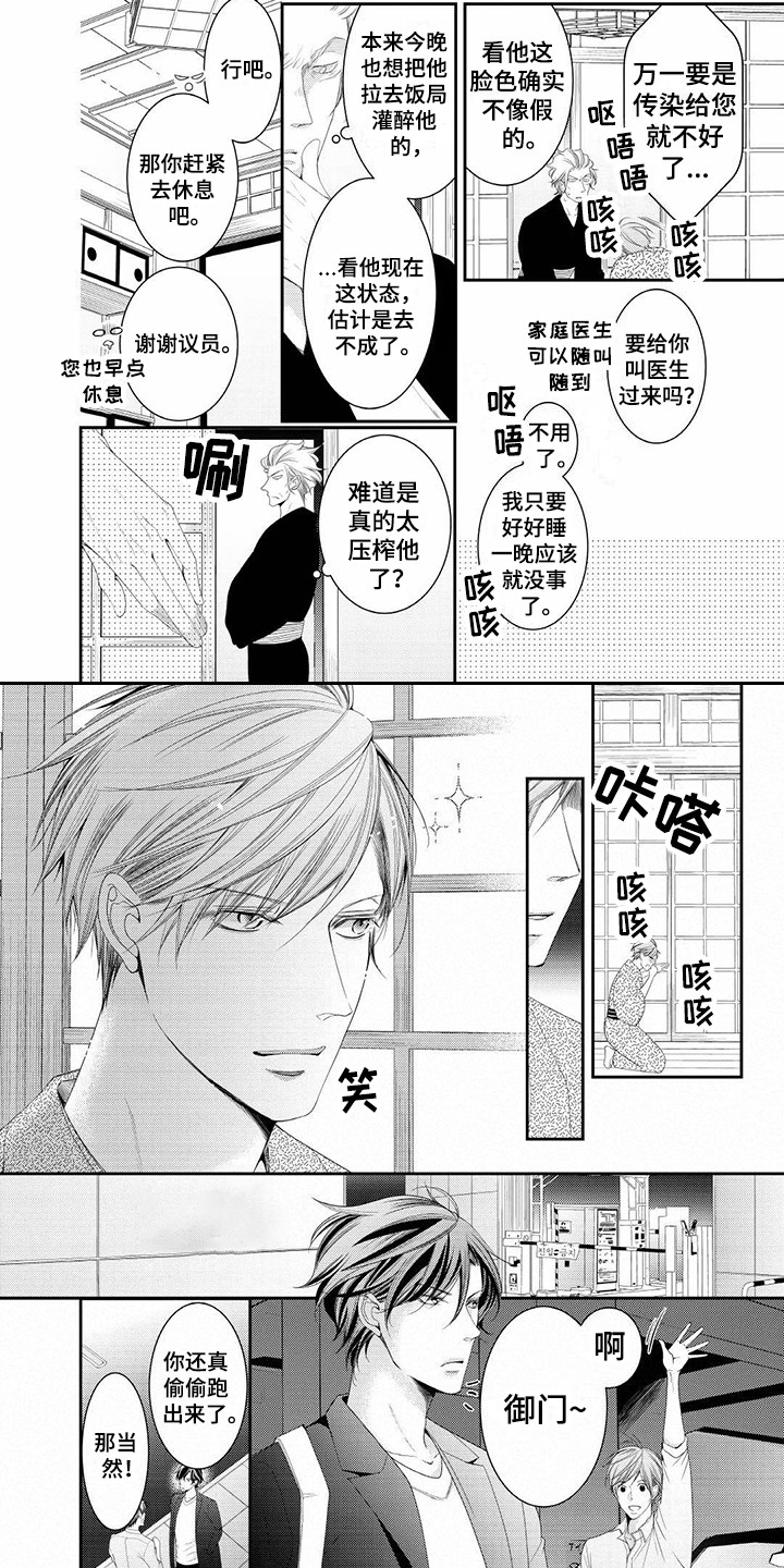 《异样症状》漫画最新章节第15章：偷跑免费下拉式在线观看章节第【6】张图片