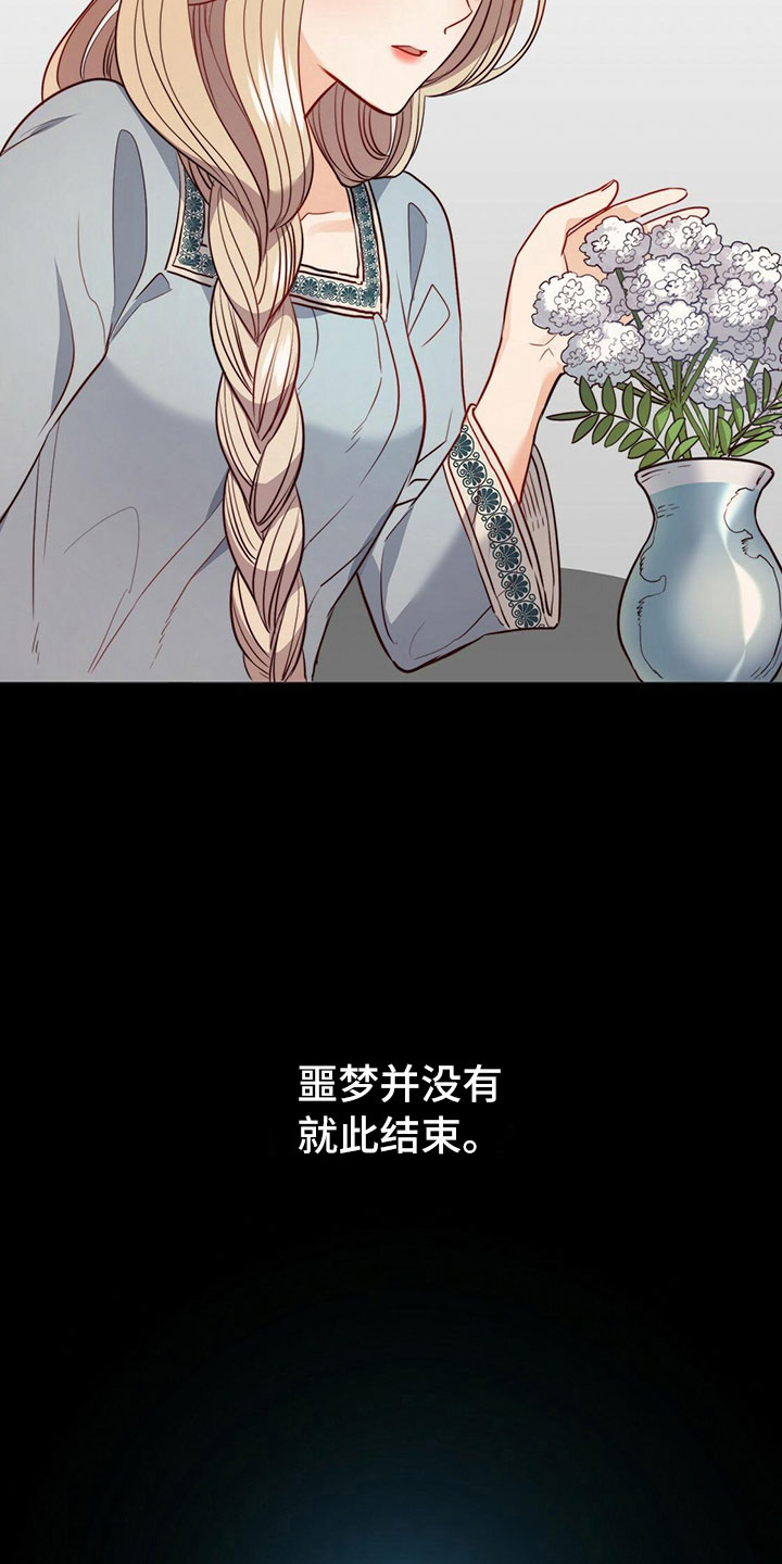 《杜明科的恶魔》漫画最新章节第32章：噩梦免费下拉式在线观看章节第【16】张图片