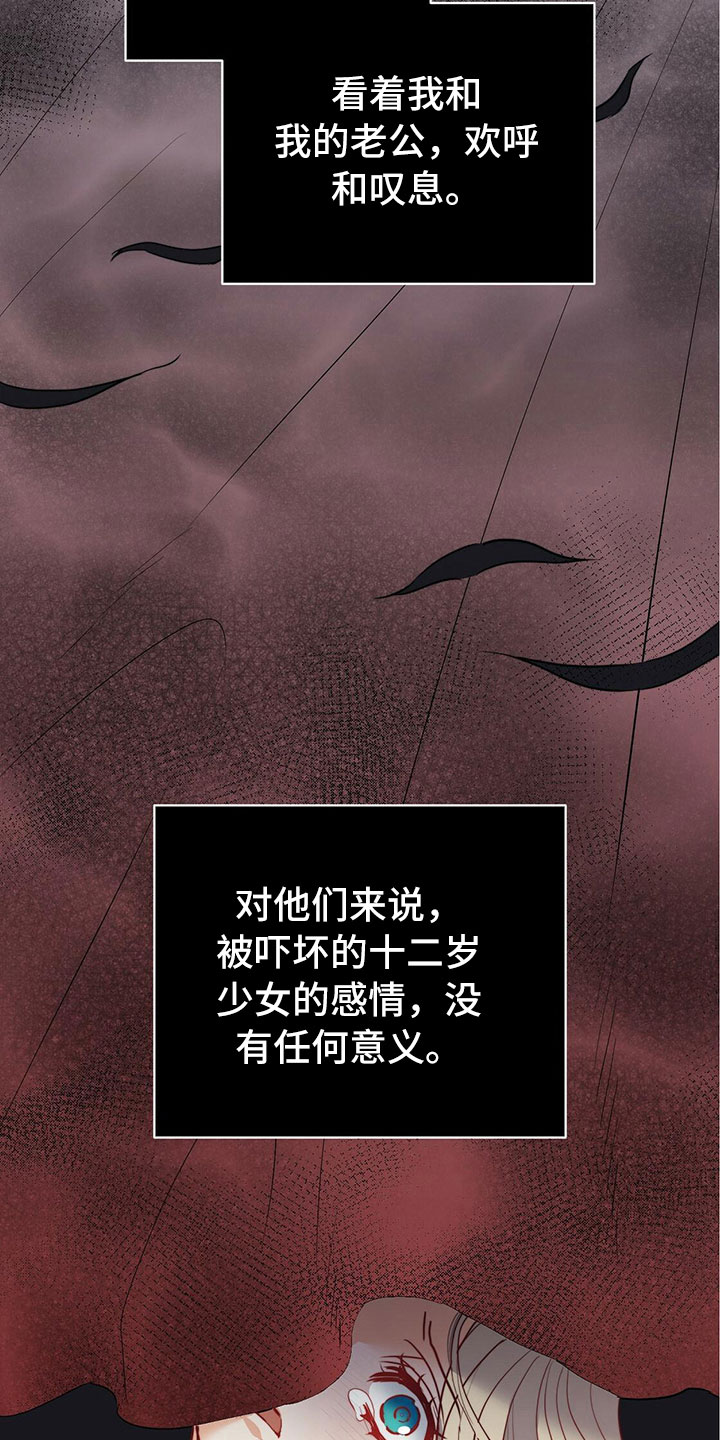 《杜明科的恶魔》漫画最新章节第44章：无礼的骑士免费下拉式在线观看章节第【8】张图片