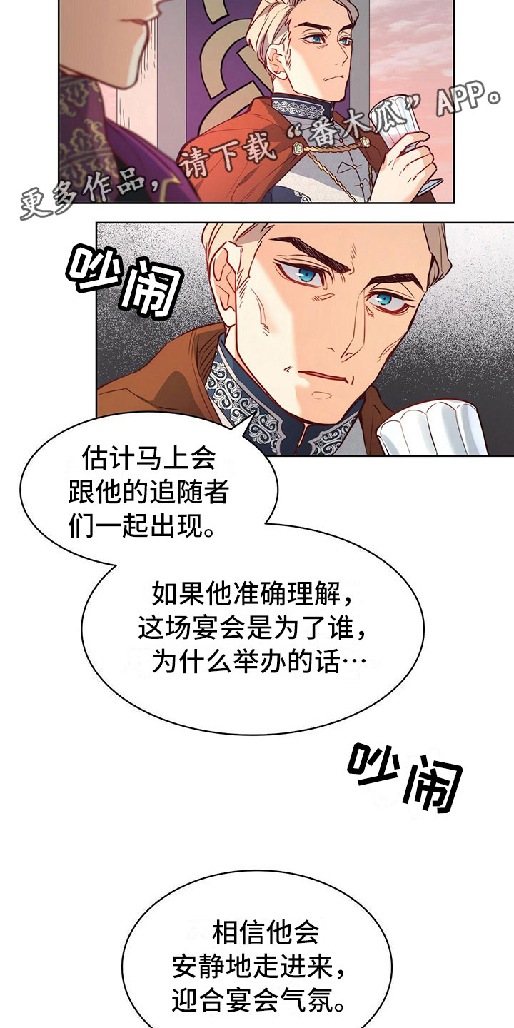 《杜明科的恶魔》漫画最新章节第42章：宴会免费下拉式在线观看章节第【3】张图片