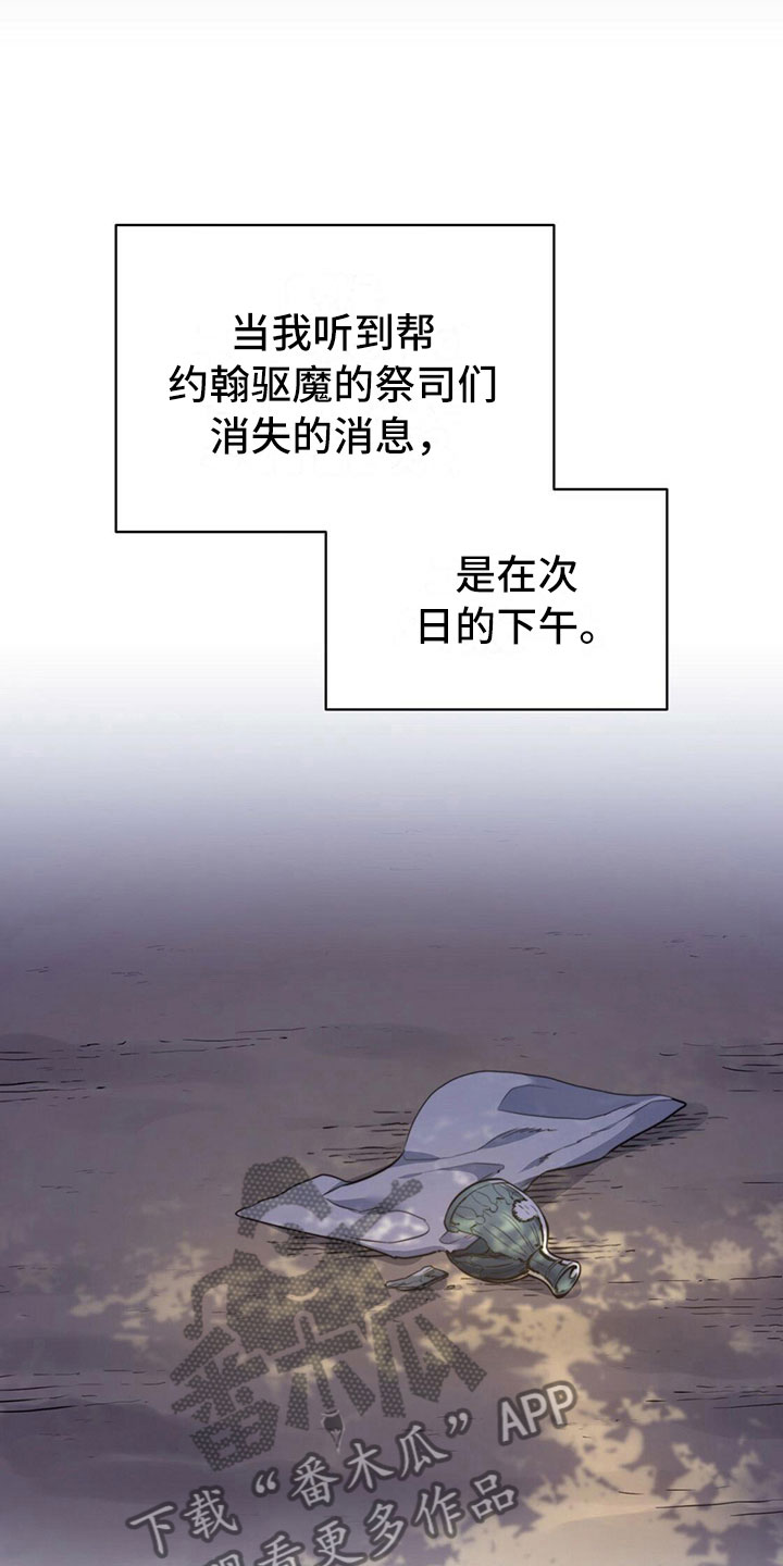 《杜明科的恶魔》漫画最新章节第31章：驱魔师全灭免费下拉式在线观看章节第【15】张图片