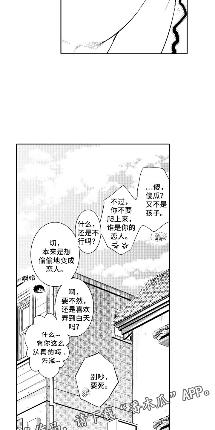 《补偿约定》漫画最新章节第17章：傻瓜免费下拉式在线观看章节第【2】张图片