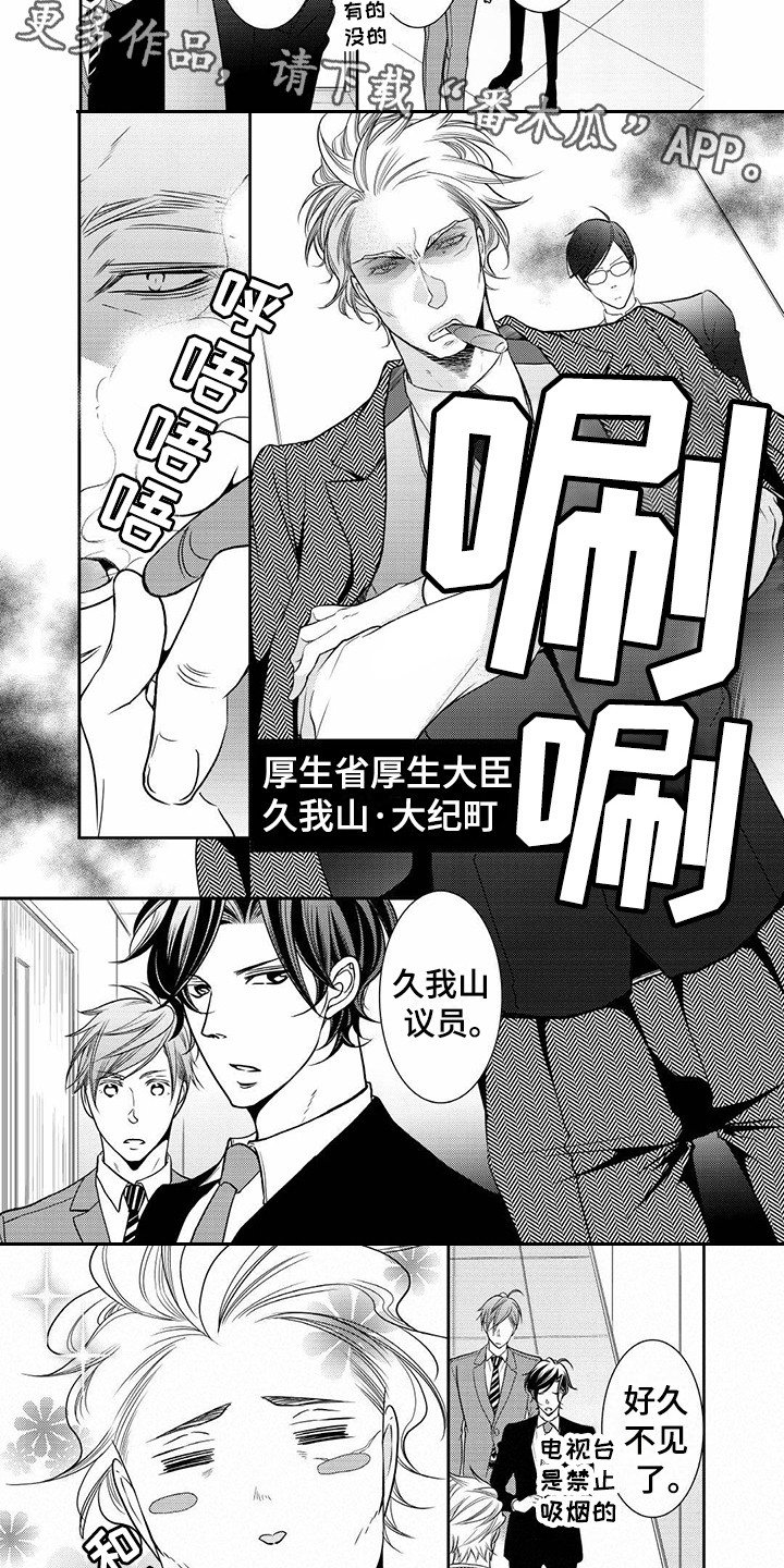 《异样症状》漫画最新章节第12章：政界大佬免费下拉式在线观看章节第【5】张图片