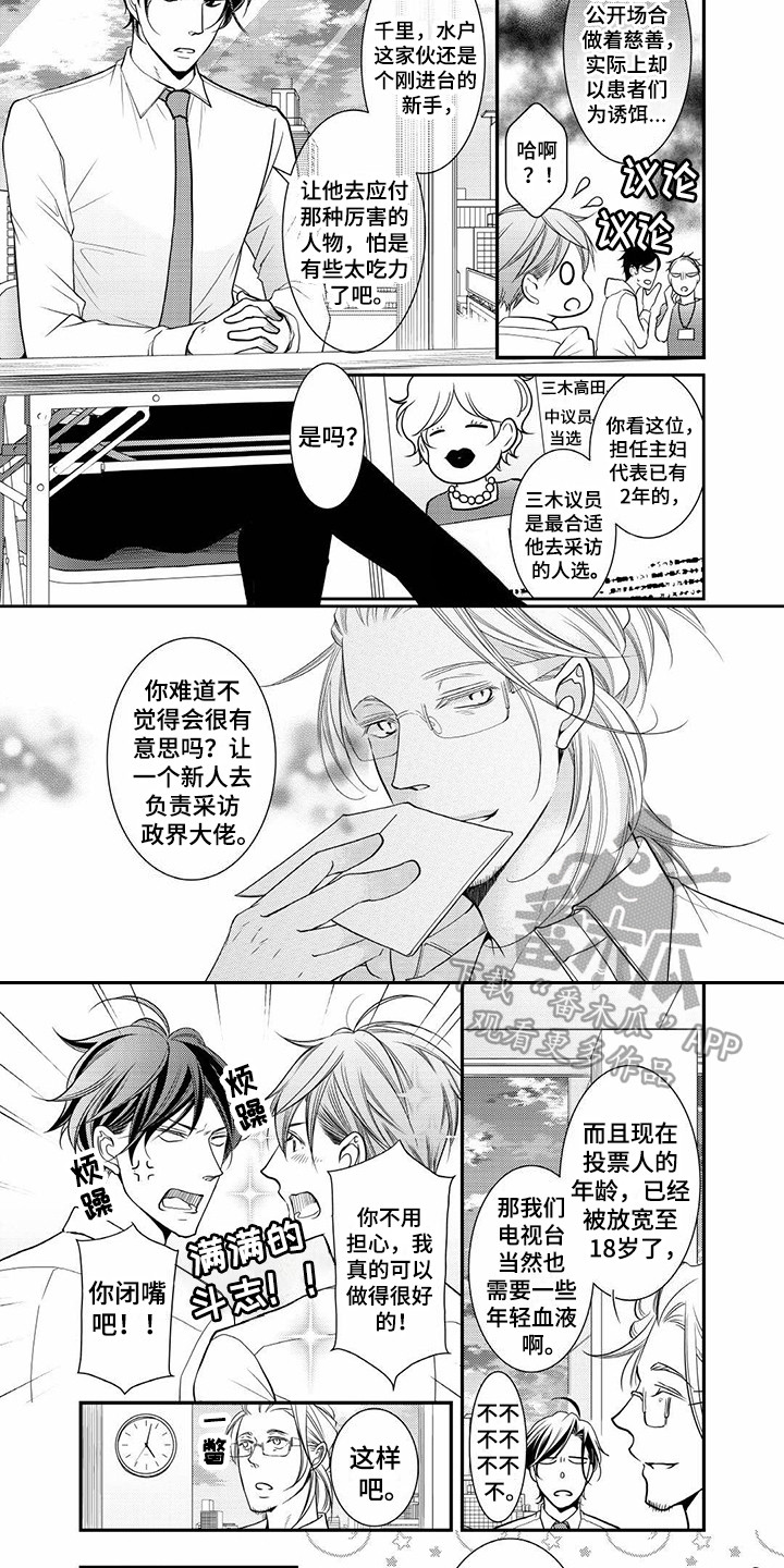 《异样症状》漫画最新章节第12章：政界大佬免费下拉式在线观看章节第【7】张图片