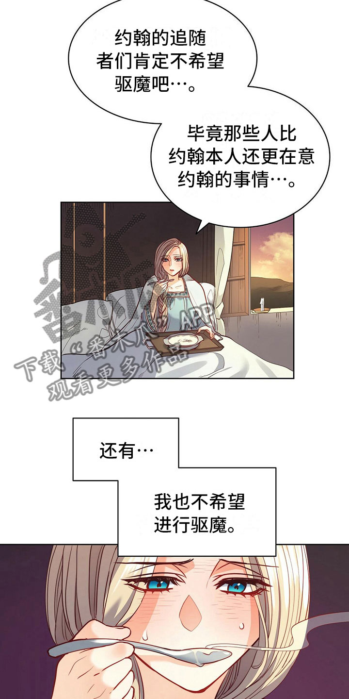 《杜明科的恶魔》漫画最新章节第29章：驱魔免费下拉式在线观看章节第【21】张图片