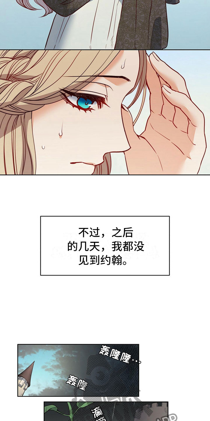 《杜明科的恶魔》漫画最新章节第41章：暗流免费下拉式在线观看章节第【15】张图片