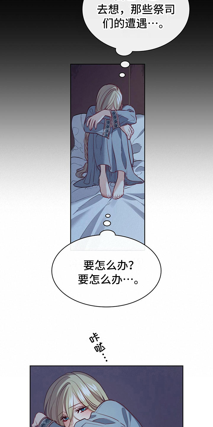 《杜明科的恶魔》漫画最新章节第32章：噩梦免费下拉式在线观看章节第【14】张图片