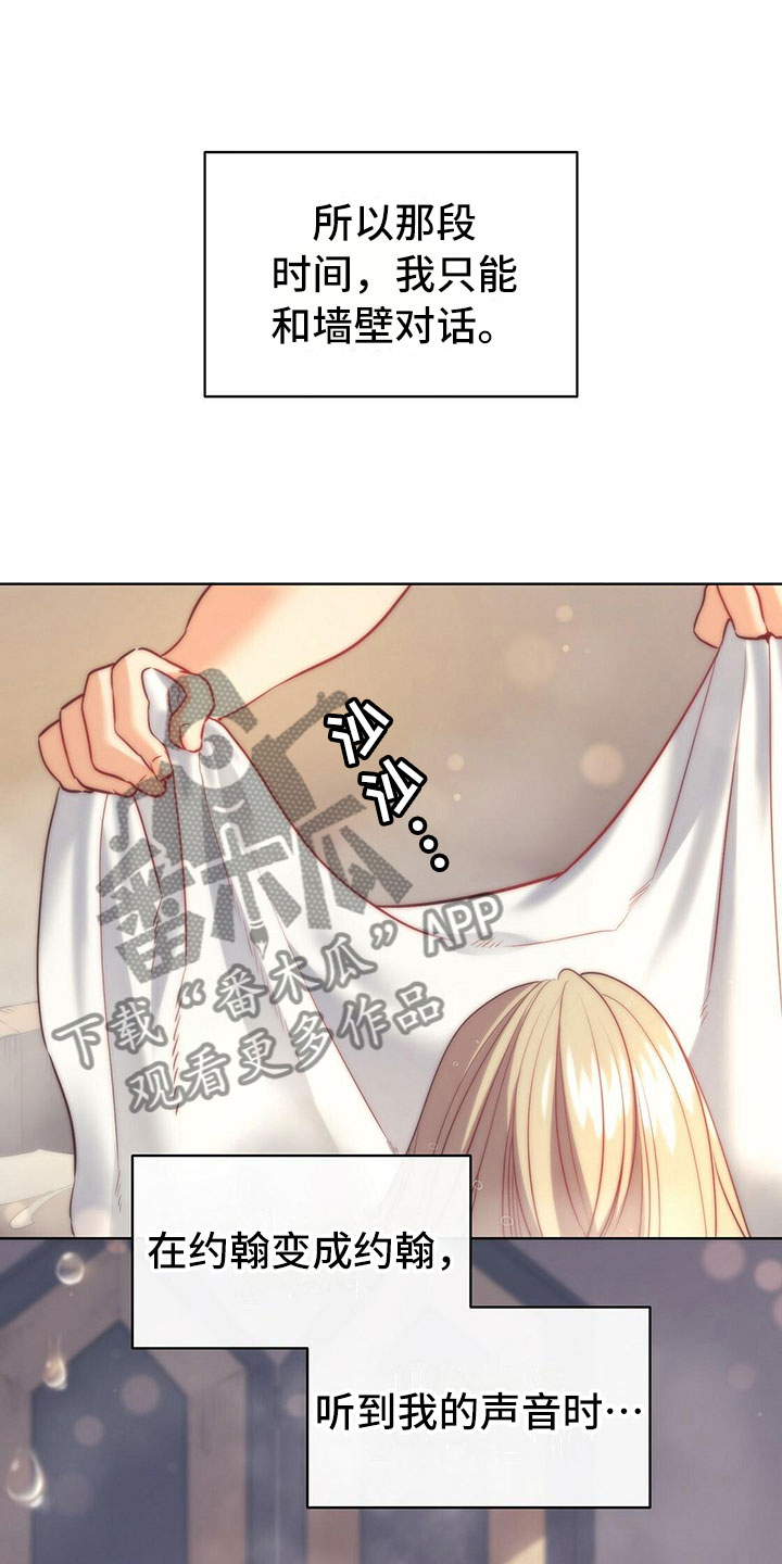 《杜明科的恶魔》漫画最新章节第24章：表白免费下拉式在线观看章节第【14】张图片