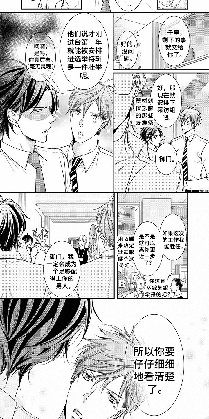 《异样症状》漫画最新章节第12章：政界大佬免费下拉式在线观看章节第【9】张图片