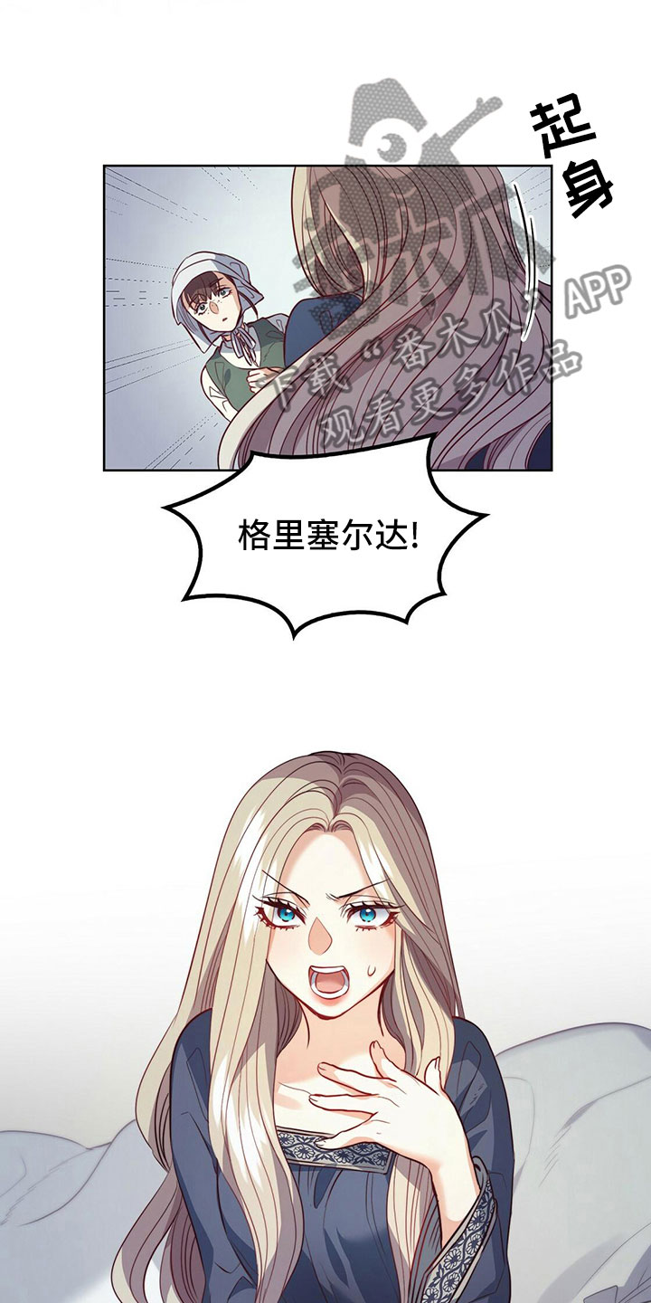 《杜明科的恶魔》漫画最新章节第42章：宴会免费下拉式在线观看章节第【8】张图片