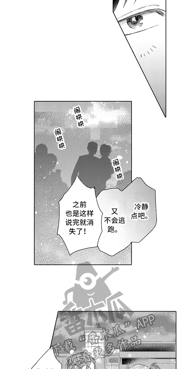 《我会喵喵叫》漫画最新章节第13章：担心免费下拉式在线观看章节第【13】张图片