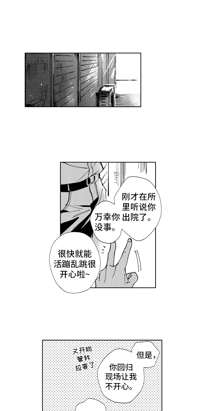 《警察惊魂夜》漫画最新章节第18章：小失落免费下拉式在线观看章节第【3】张图片