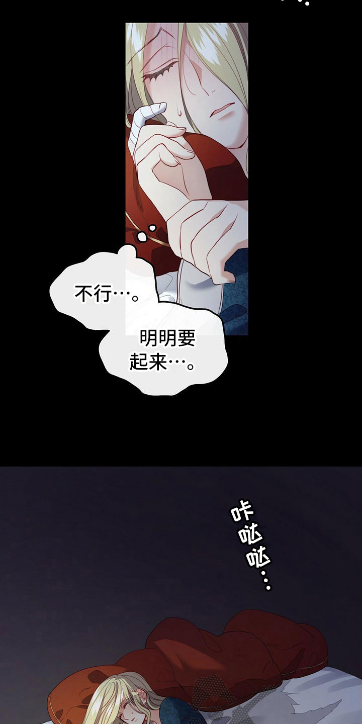 《杜明科的恶魔》漫画最新章节第22章：夜袭免费下拉式在线观看章节第【8】张图片