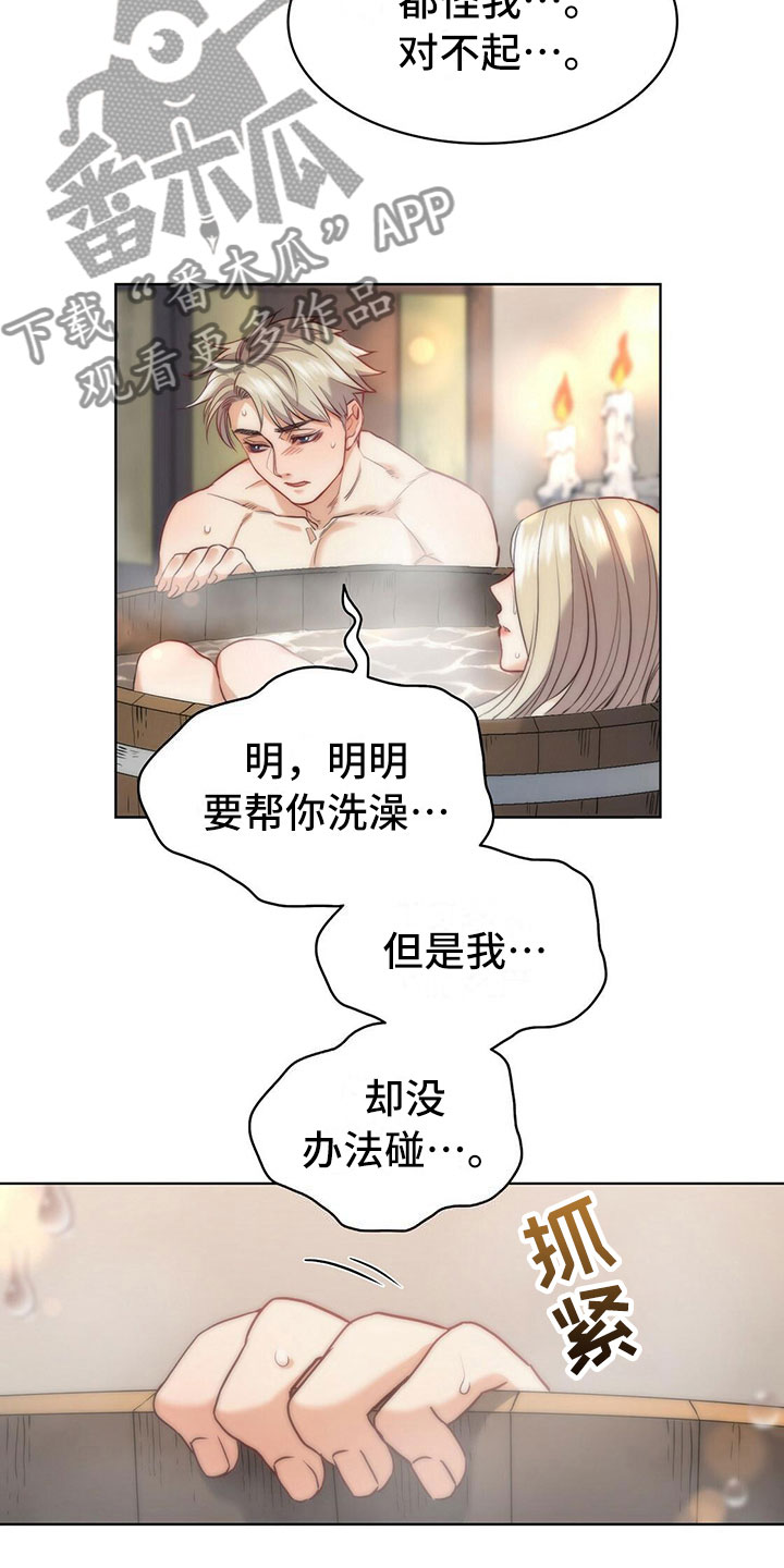 《杜明科的恶魔》漫画最新章节第24章：表白免费下拉式在线观看章节第【24】张图片