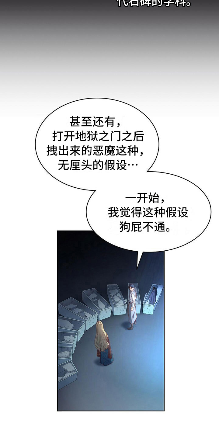 《杜明科的恶魔》漫画最新章节第21章：盗窃免费下拉式在线观看章节第【20】张图片