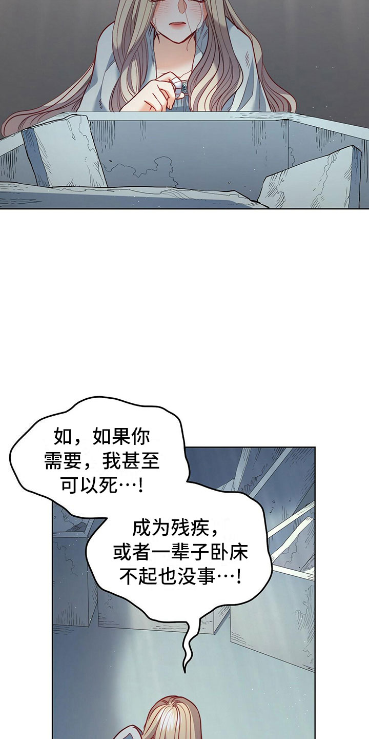 《杜明科的恶魔》漫画最新章节第36章：祈求免费下拉式在线观看章节第【4】张图片