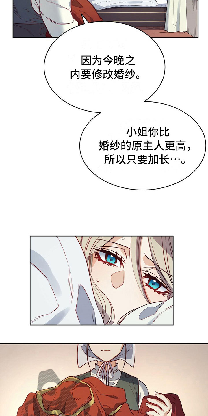 《杜明科的恶魔》漫画最新章节第42章：宴会免费下拉式在线观看章节第【16】张图片