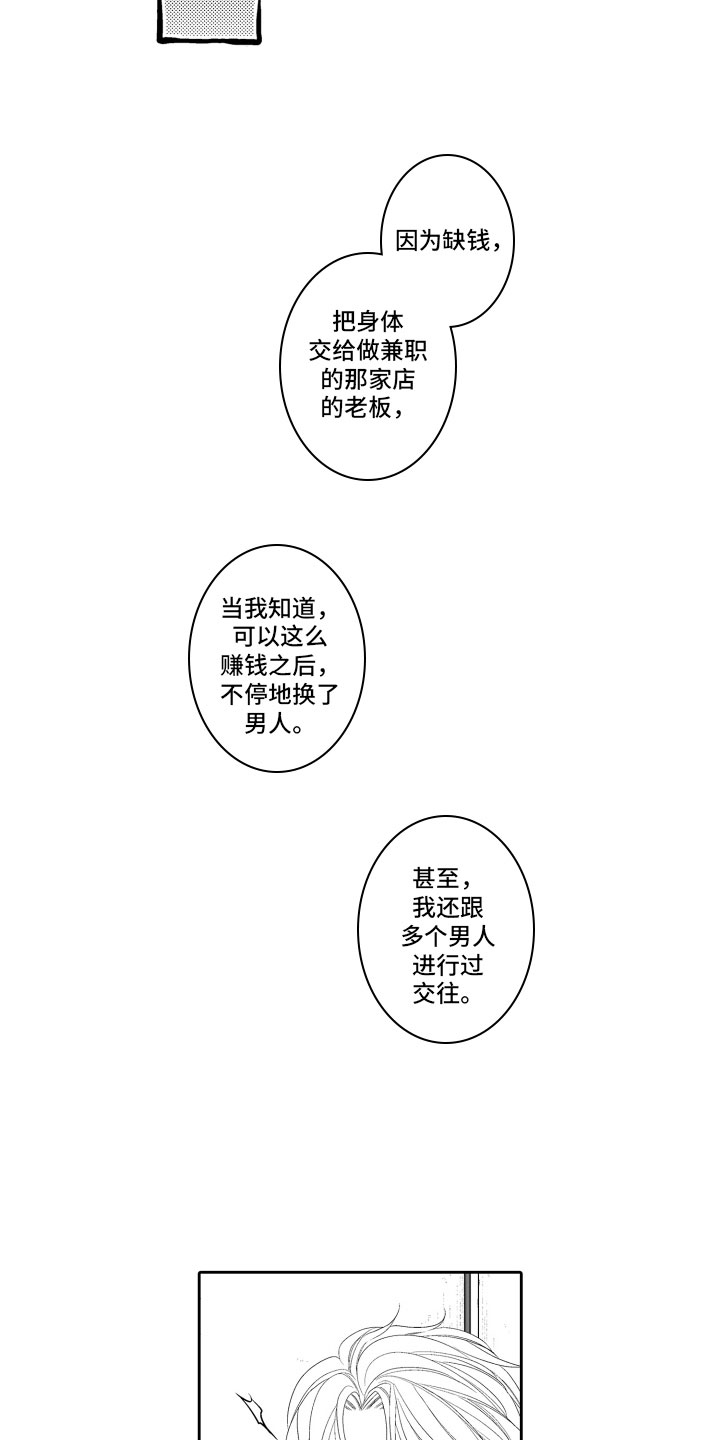 《补偿约定》漫画最新章节第17章：傻瓜免费下拉式在线观看章节第【22】张图片