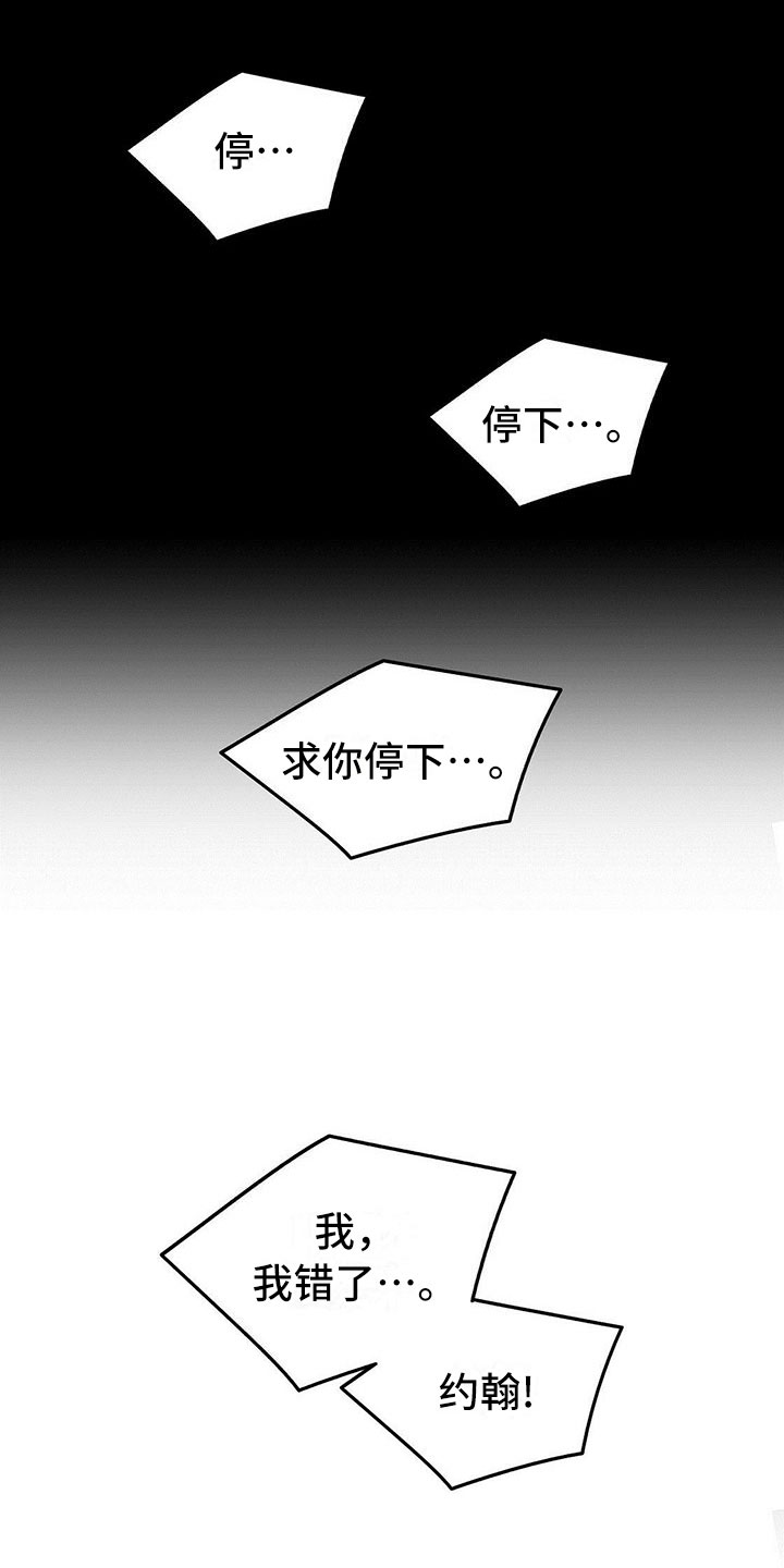 《杜明科的恶魔》漫画最新章节第23章：恢复理智免费下拉式在线观看章节第【7】张图片